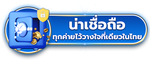 น่าเชื่อถือ by DIRTY88